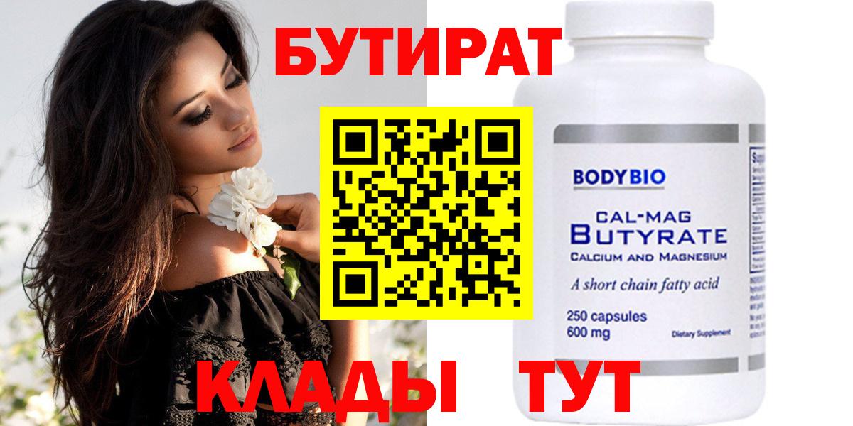 Бутират оксана Муром