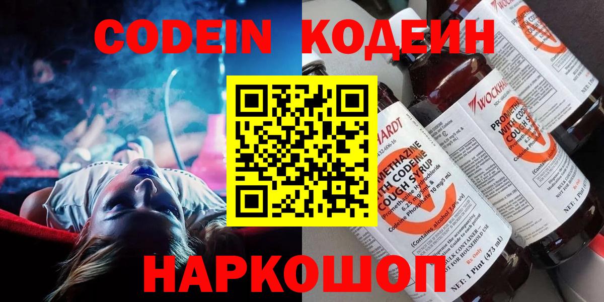 Кодеин Purple Drank  Кодеин Purple Drank  Вход с VPN  Муром 