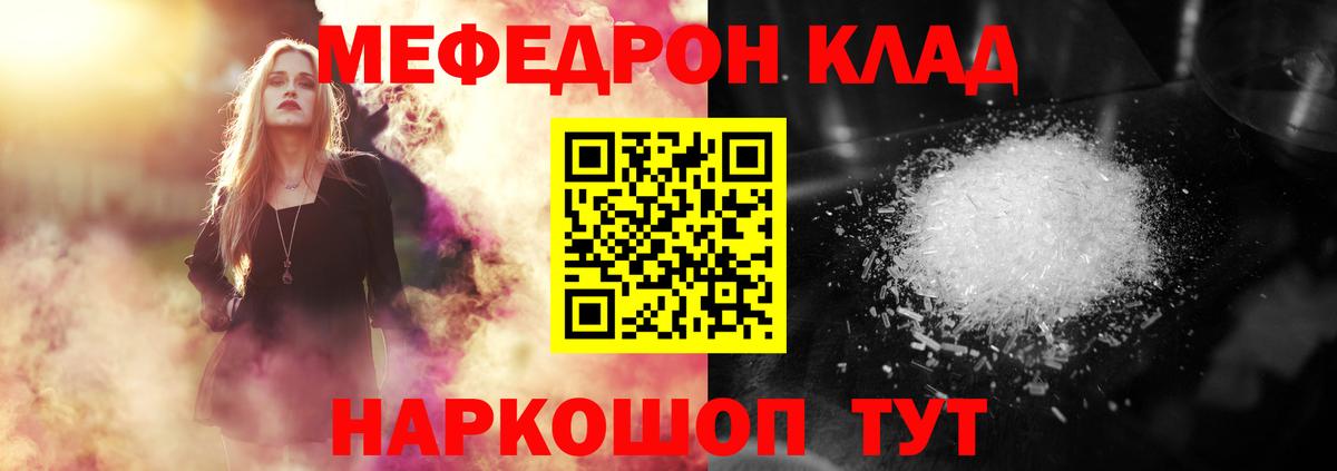Мефедрон mephedrone  МЕФ мяу мяу  Мефедрон  Вход с VPN  Муром 