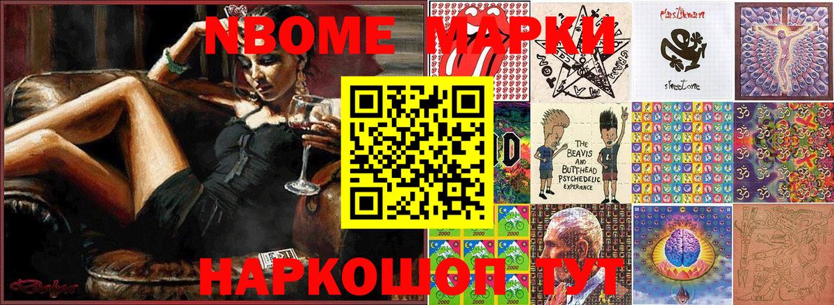 Марки N-bome 1,5мг Муром